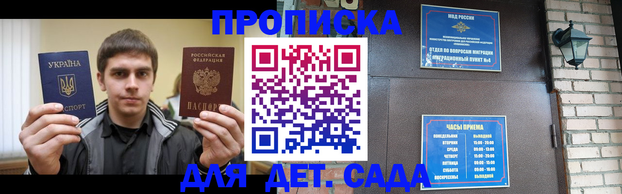 прописка в Тайге