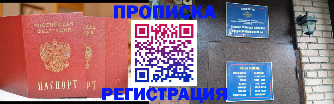 временная регистрация для всех в Тайге