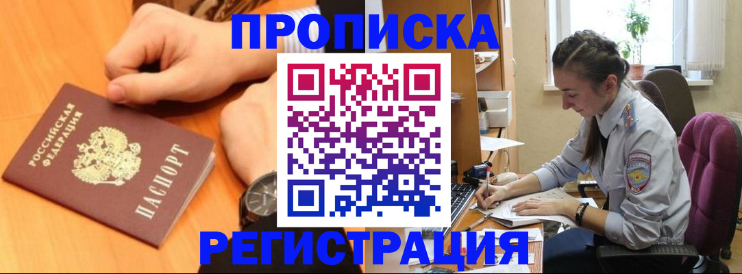 прописка для военкомата в Тайге