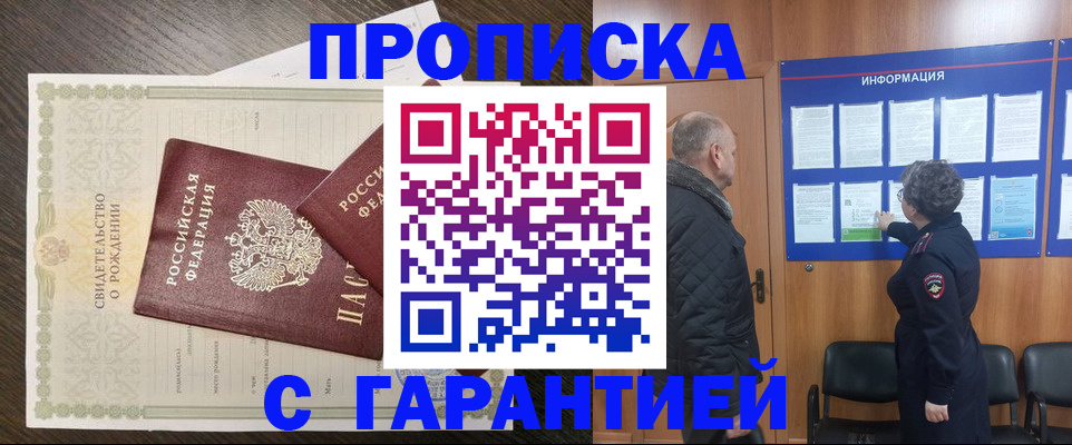 прописка в Тайге