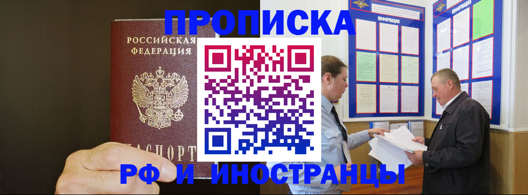 временная регистрация для всех в Тайге